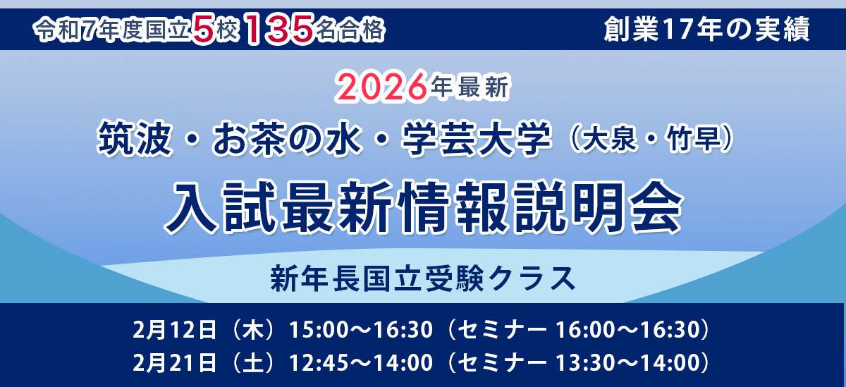 入試最新情報説明会