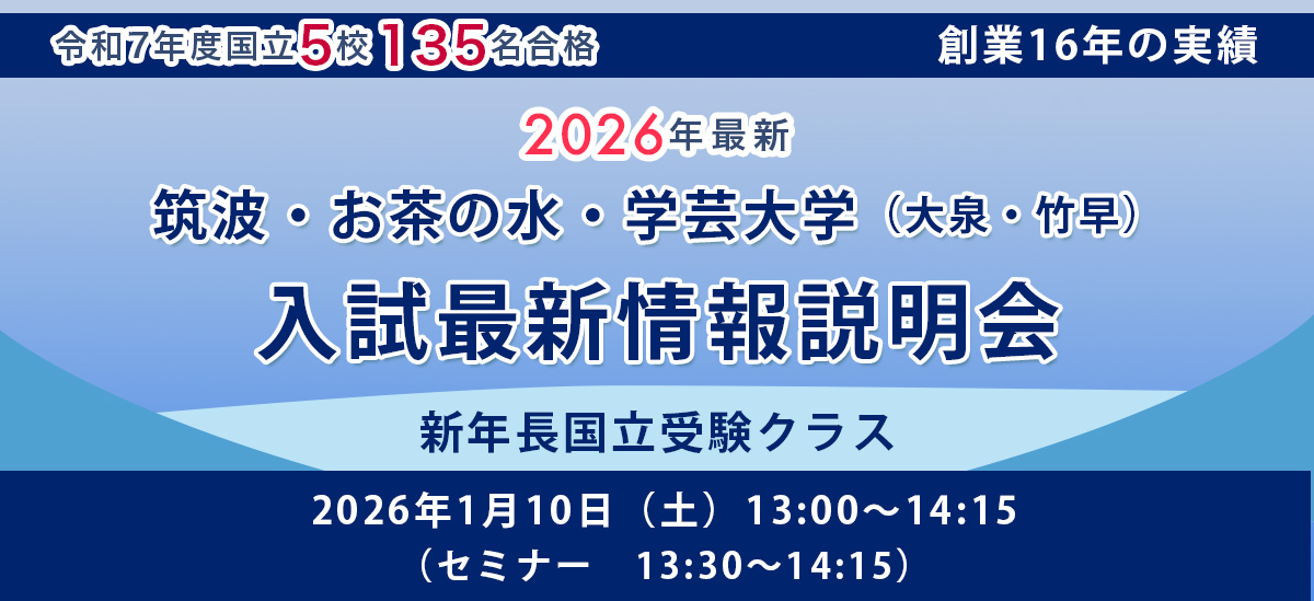 入試最新情報説明会