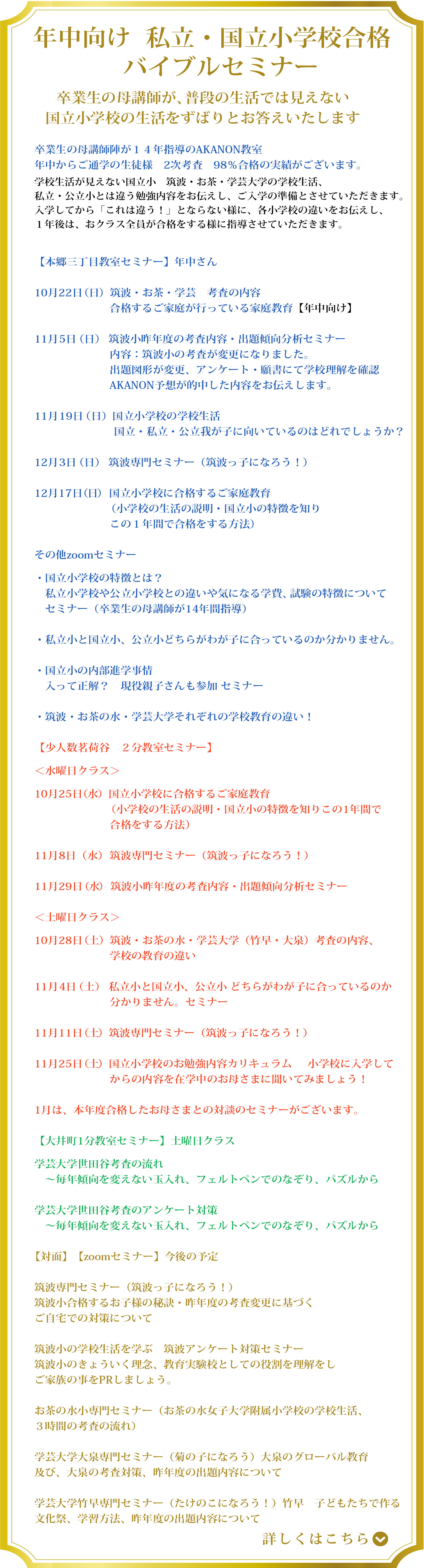 筑波・お茶の水・学芸大 国立小学校受験に強いAKANON アカノン講習