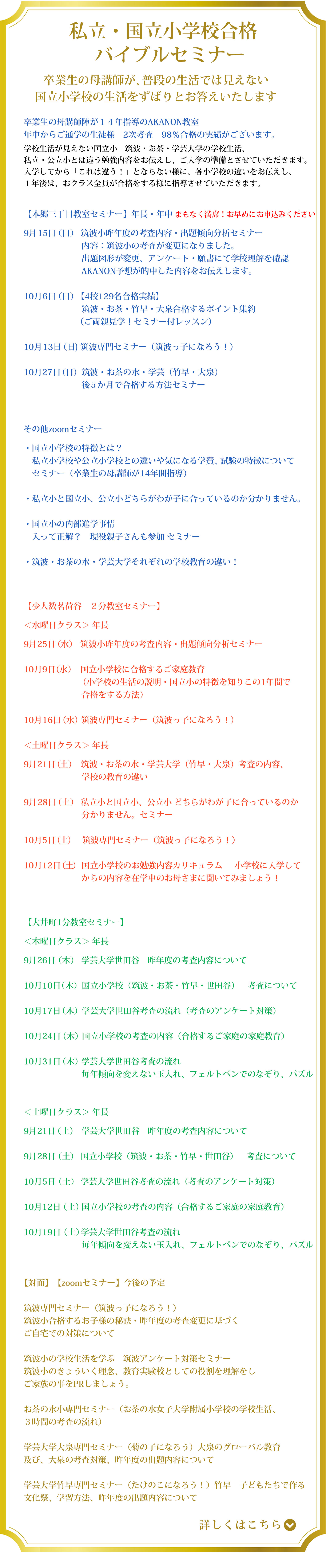 筑波・お茶の水・学芸大 国立小学校受験に強いAKANON アカノン講習 AKANON国立小学校受験クラス