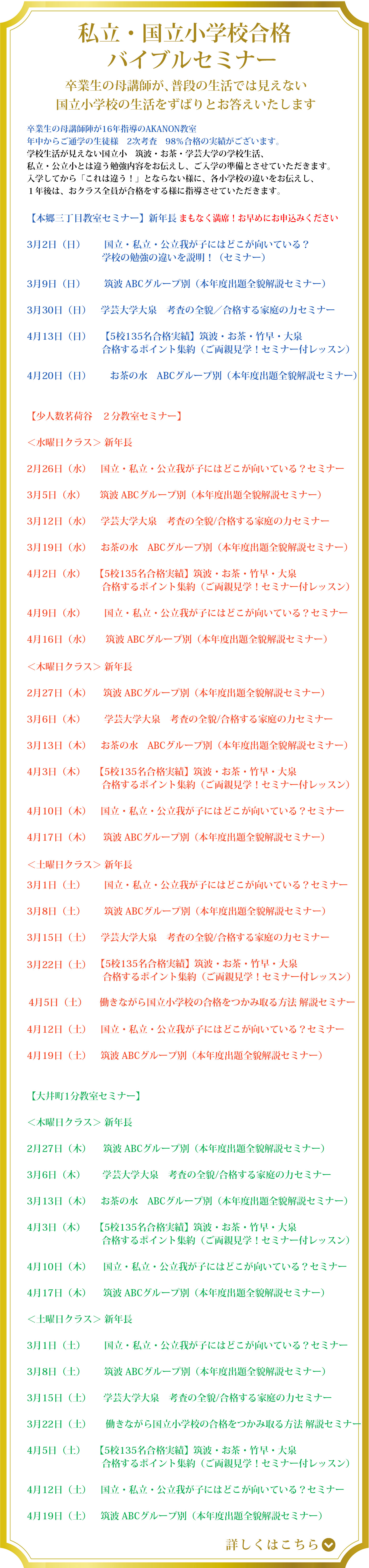 国立小学校合格バイブルセミナー