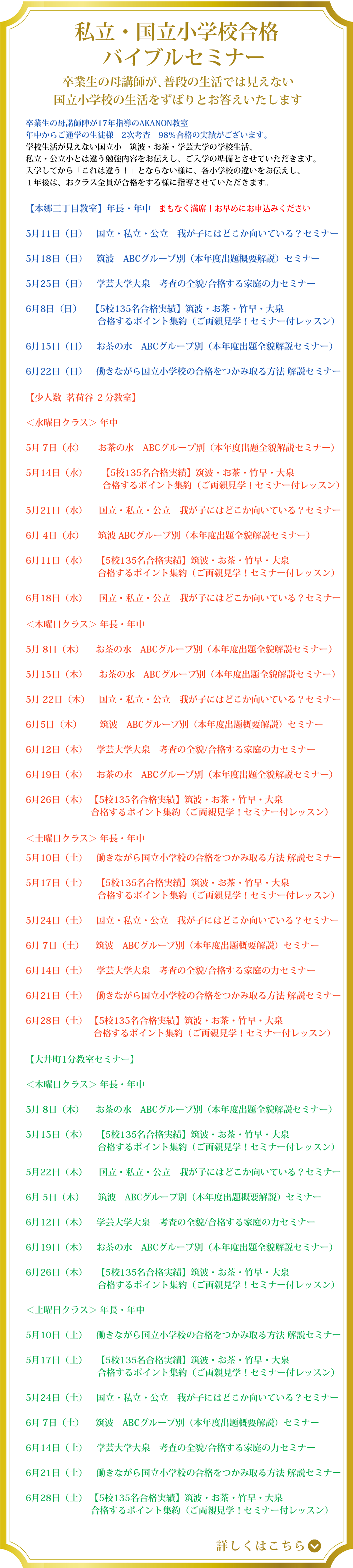 国立小学校合格バイブルセミナー