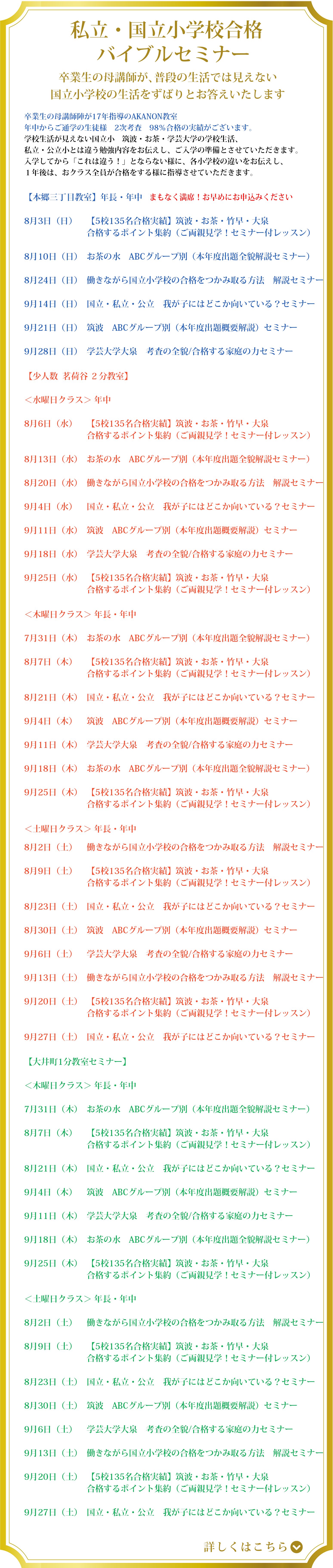 国立小学校合格バイブルセミナー