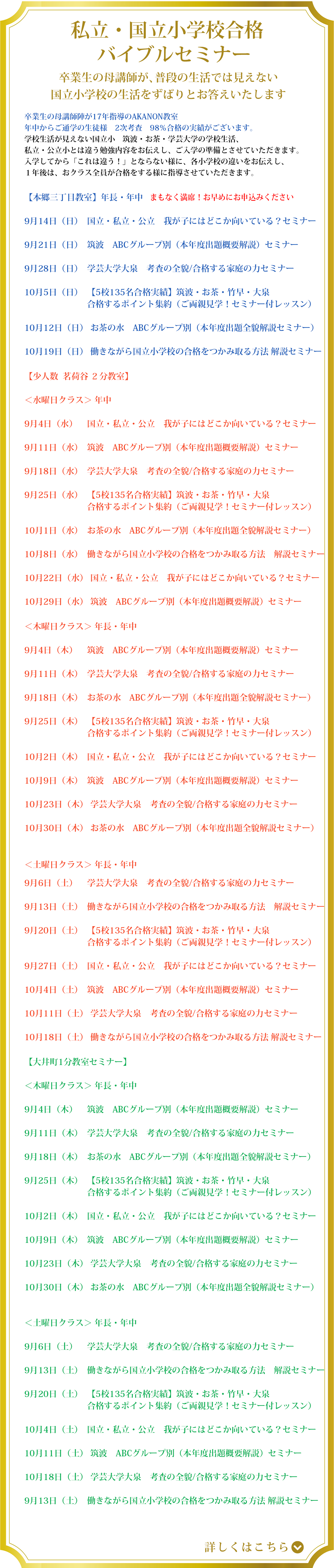 国立小学校合格バイブルセミナー