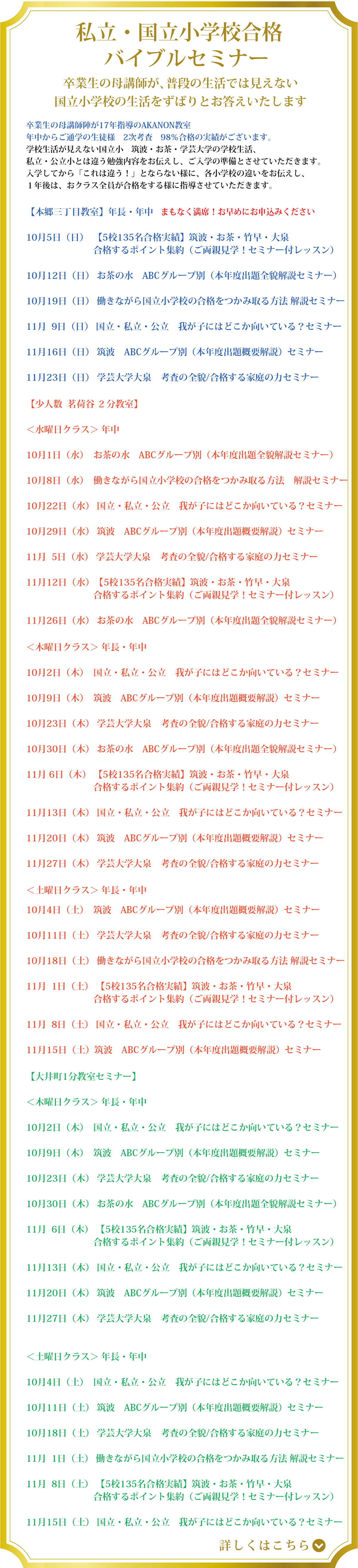 国立小学校合格バイブルセミナー