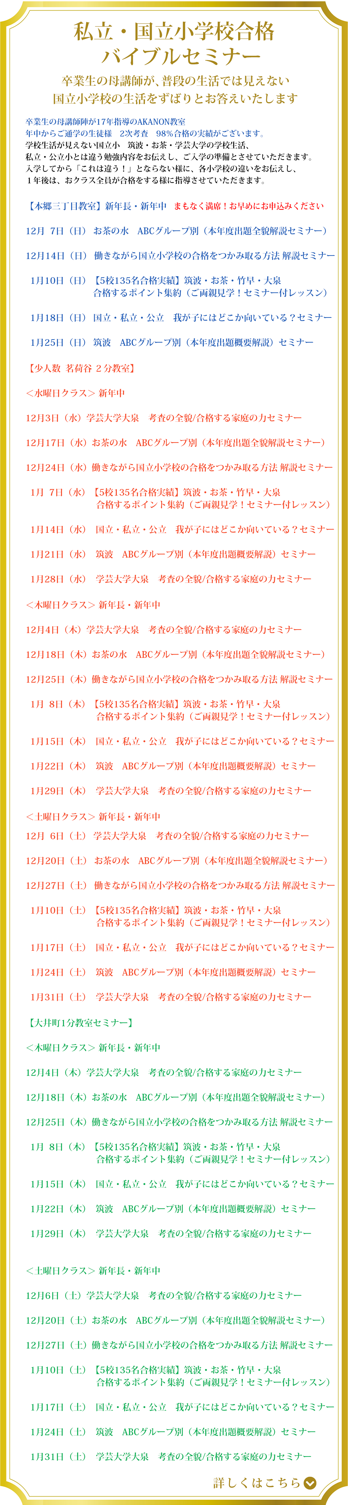 国立小学校合格バイブルセミナー