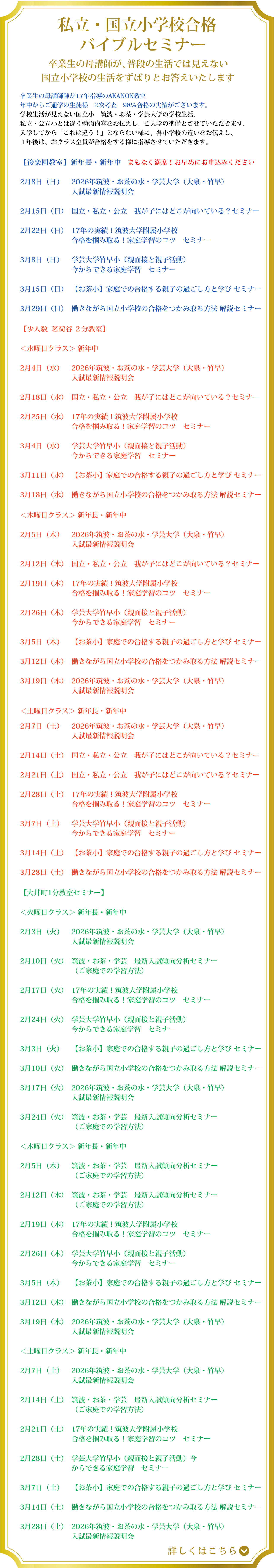 国立小学校合格バイブルセミナー