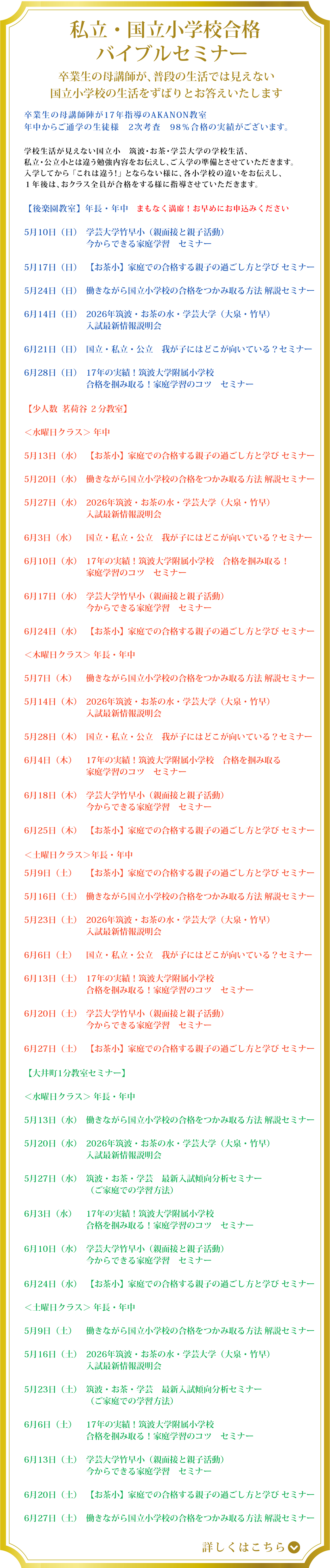 国立小学校合格バイブルセミナー