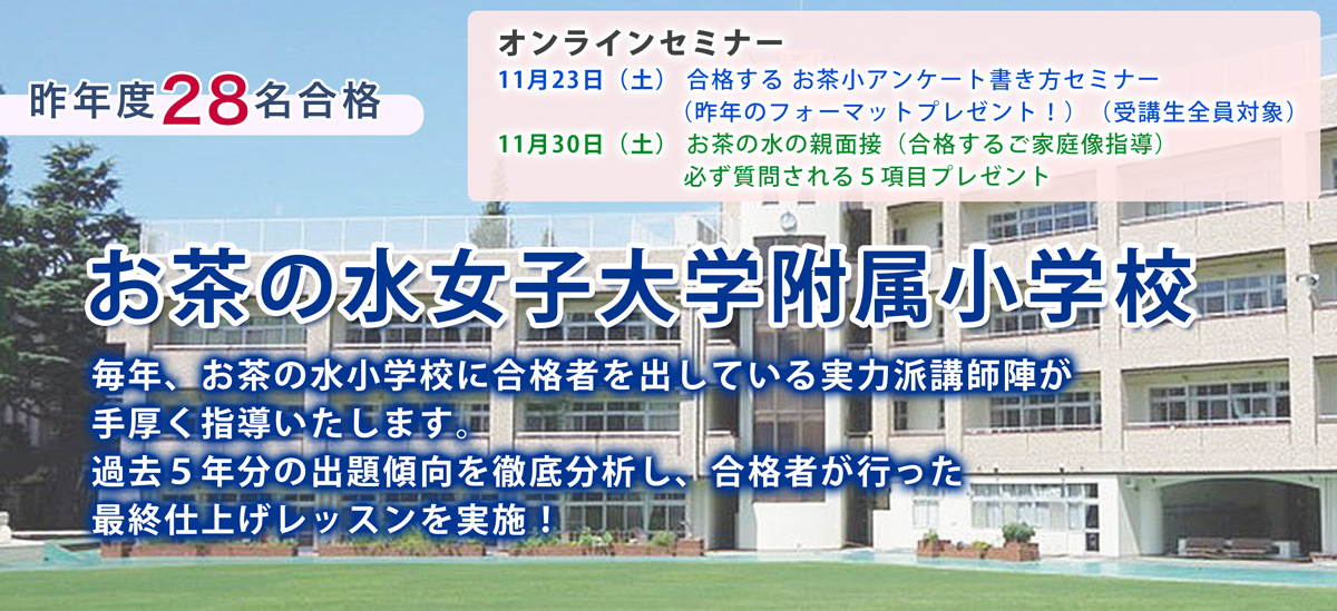 お茶の水大学附属小学校