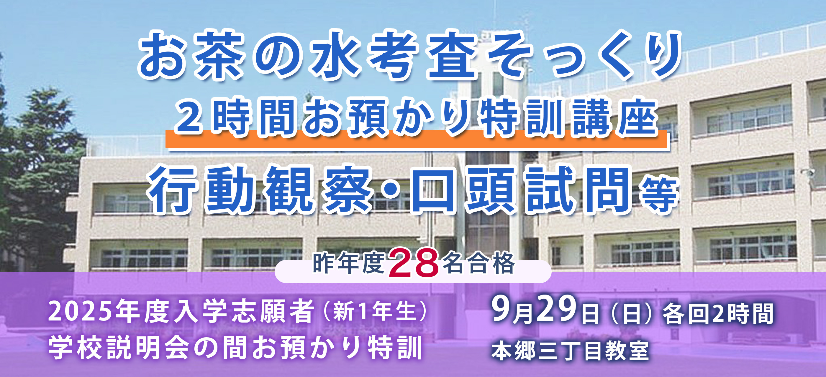 筑波・お茶の水・学芸大 国立小学校受験に強いAKANON アカノン講習 AKANON国立小学校受験クラス