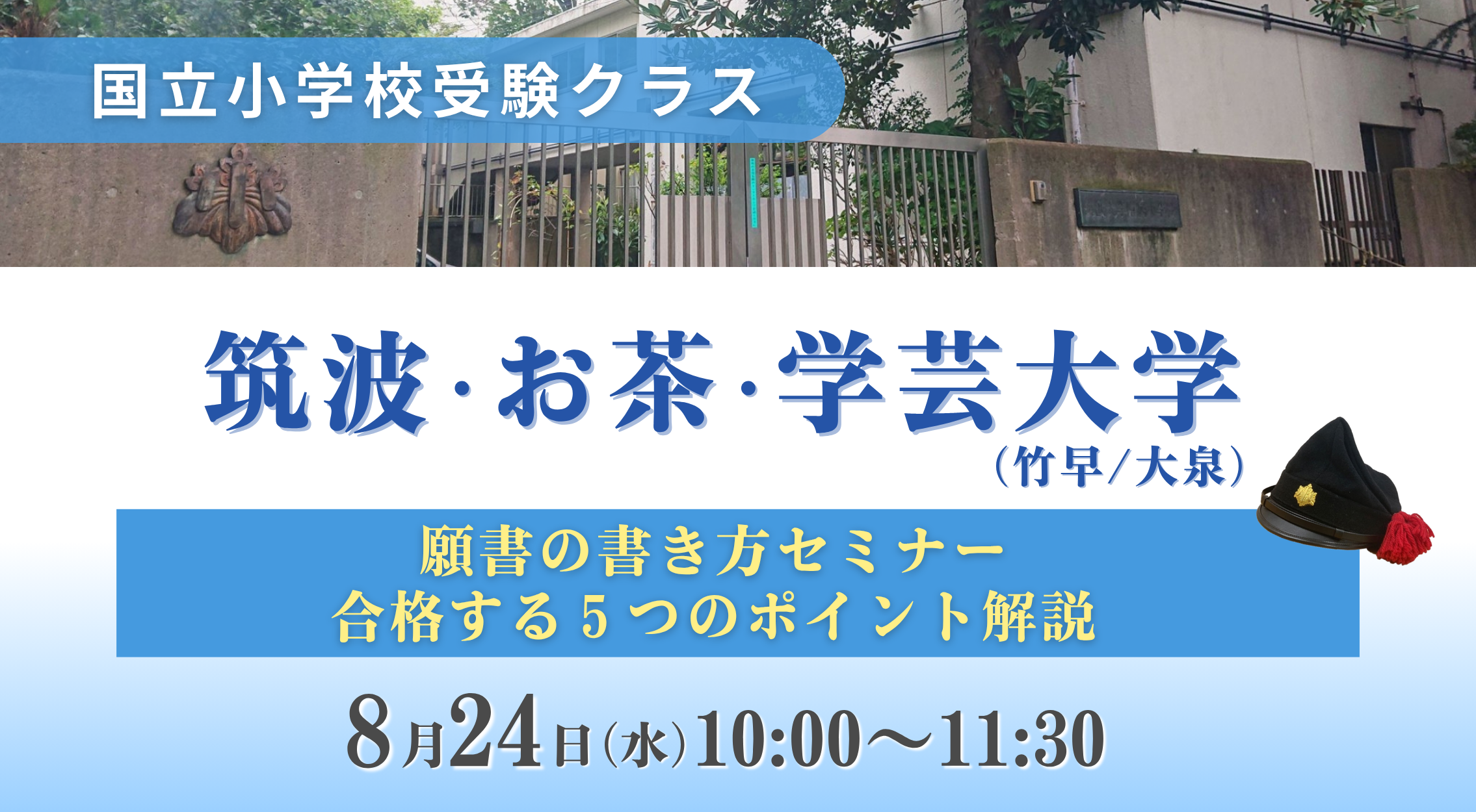 国立願書の書き方