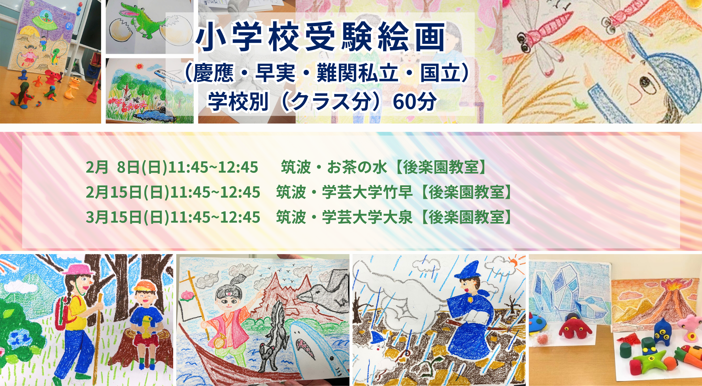 小学校受験絵画