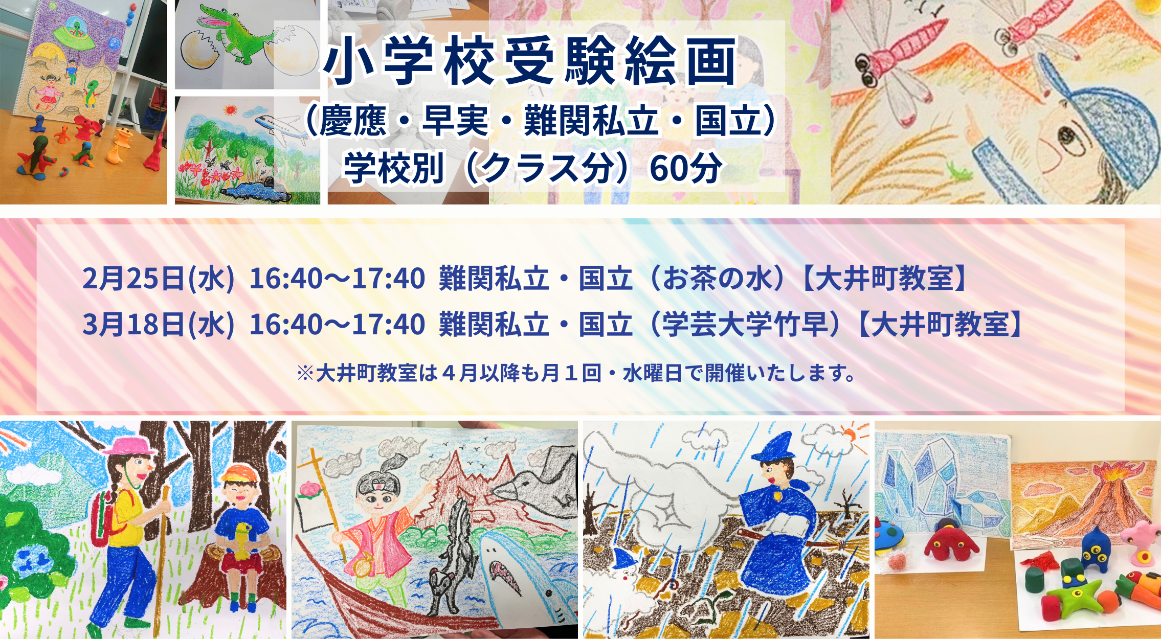 小学校受験絵画 大井町