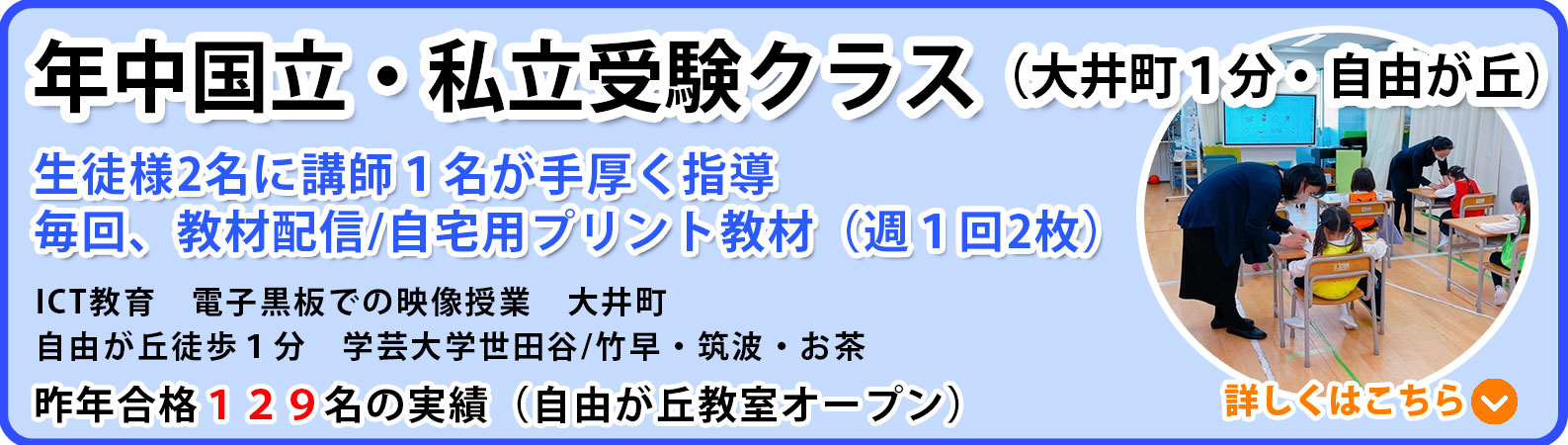 年中国立・私立受験クラス