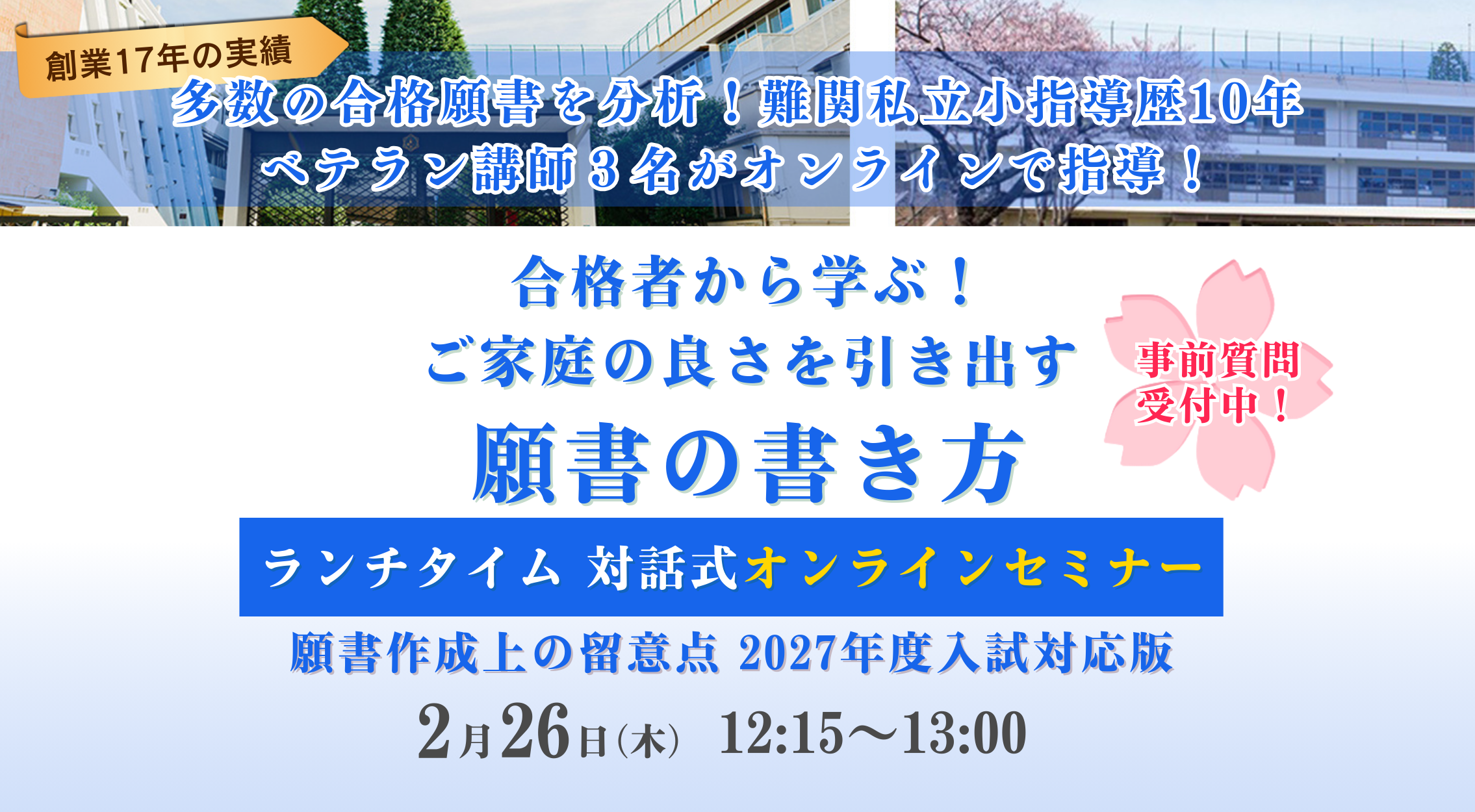 私立願書の書き方