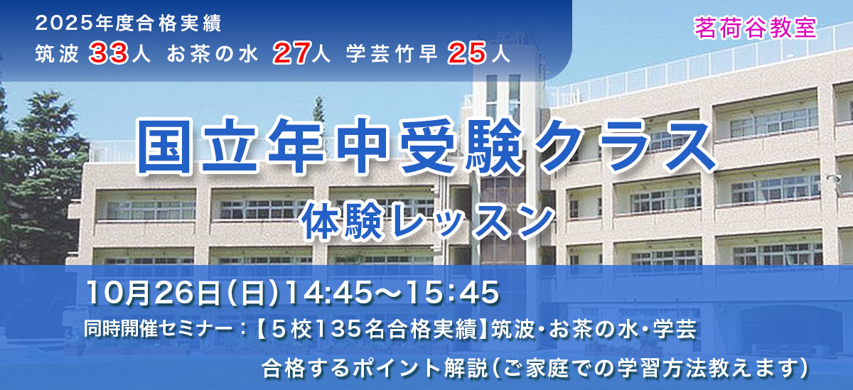 国立年中体験クラス