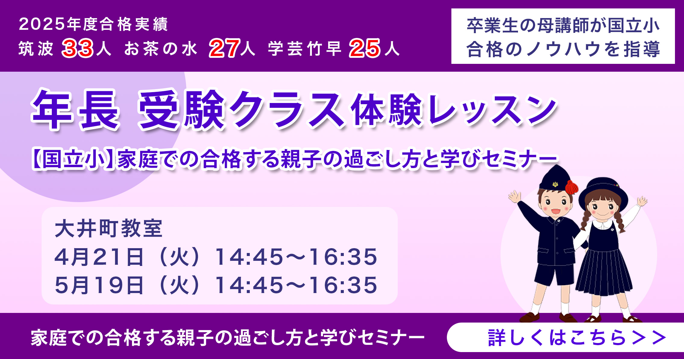 国立年長体験クラス
