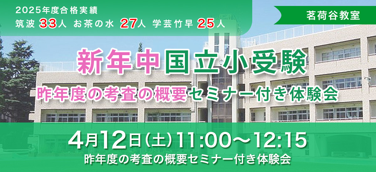 国立新年長体験クラス