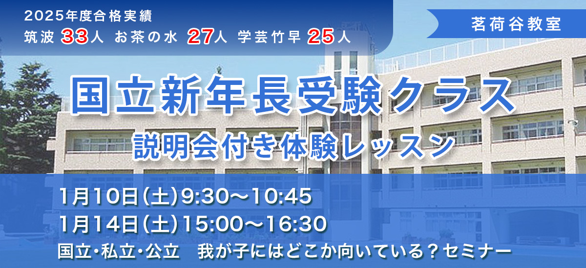 国立新年長体験クラス