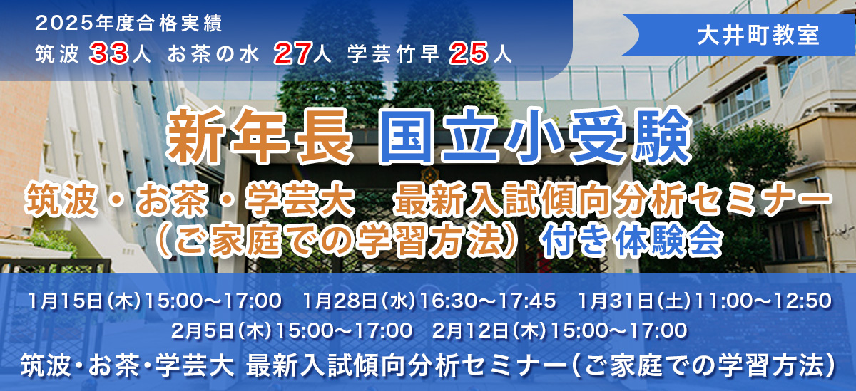 国立新年長体験クラス