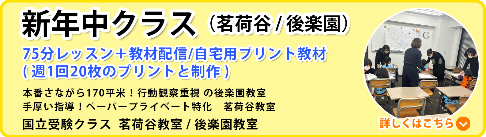 年中国立受験クラス