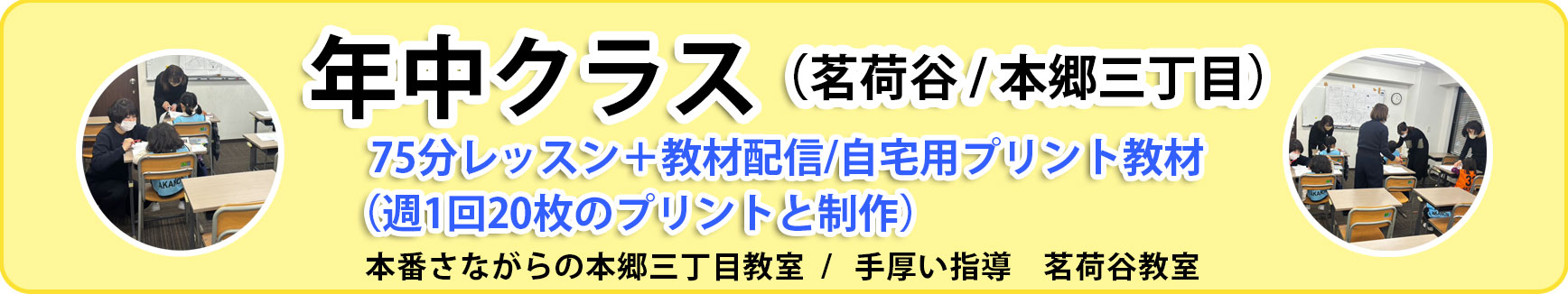 年中小学校受験対策クラス