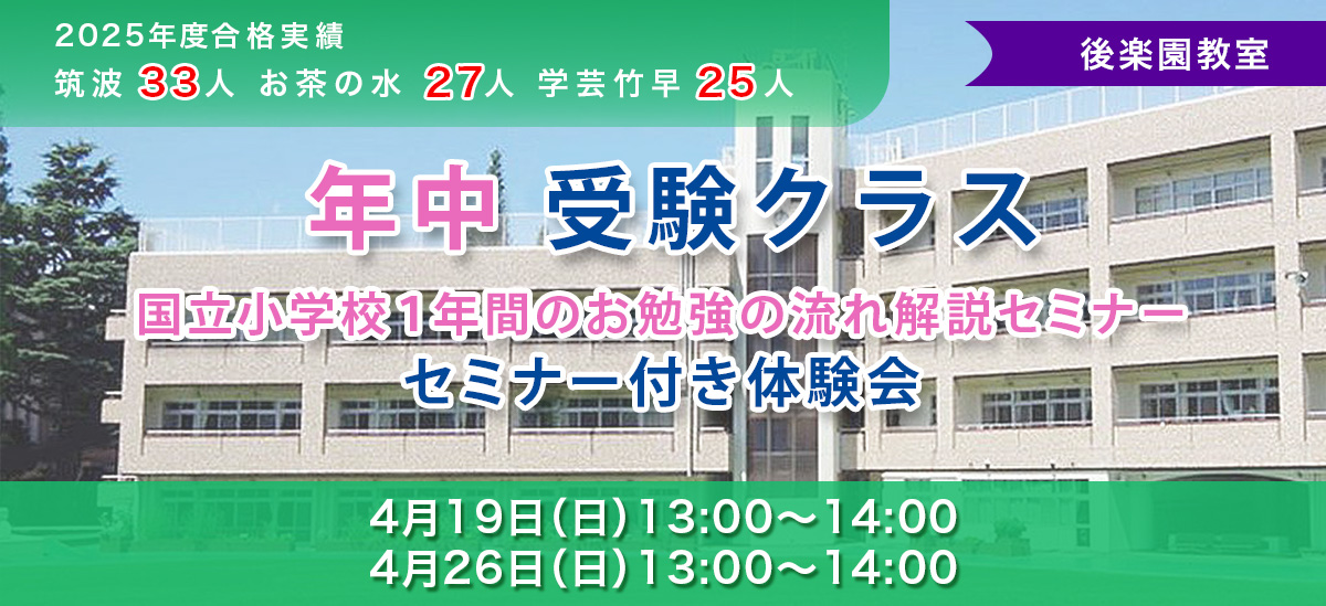 国立年中体験クラス後楽園