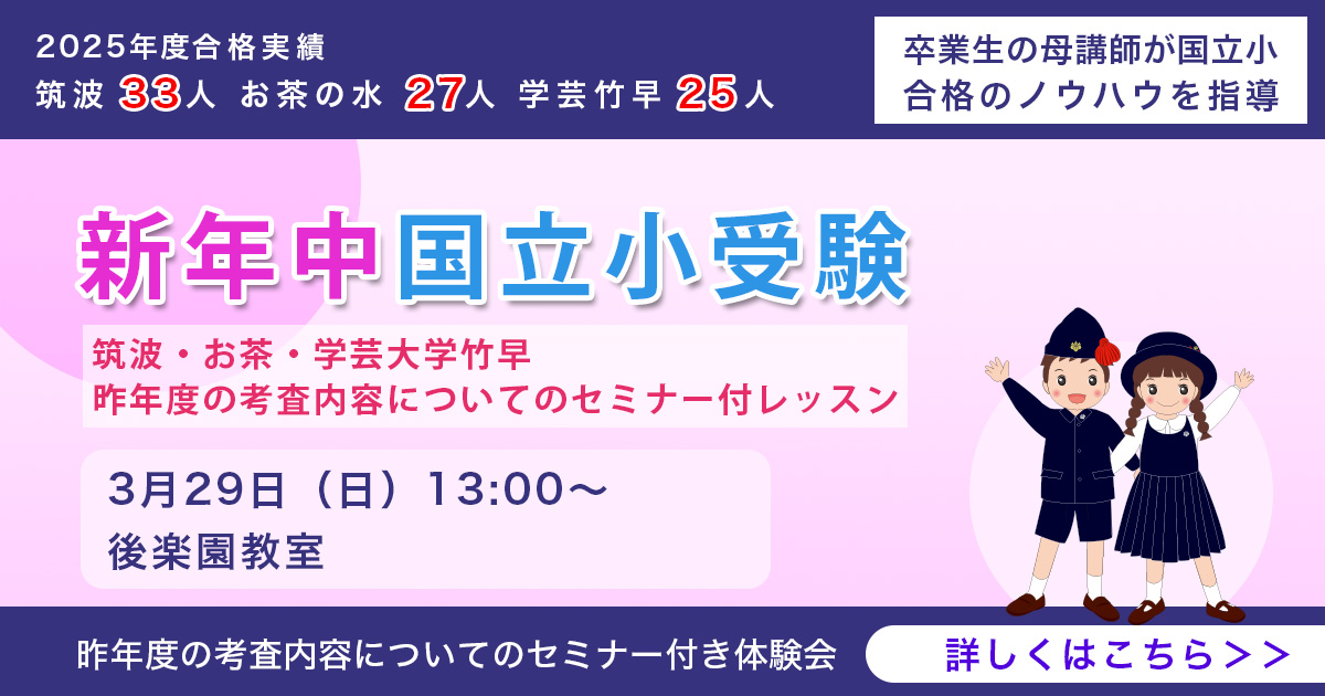 国立新年中体験クラス