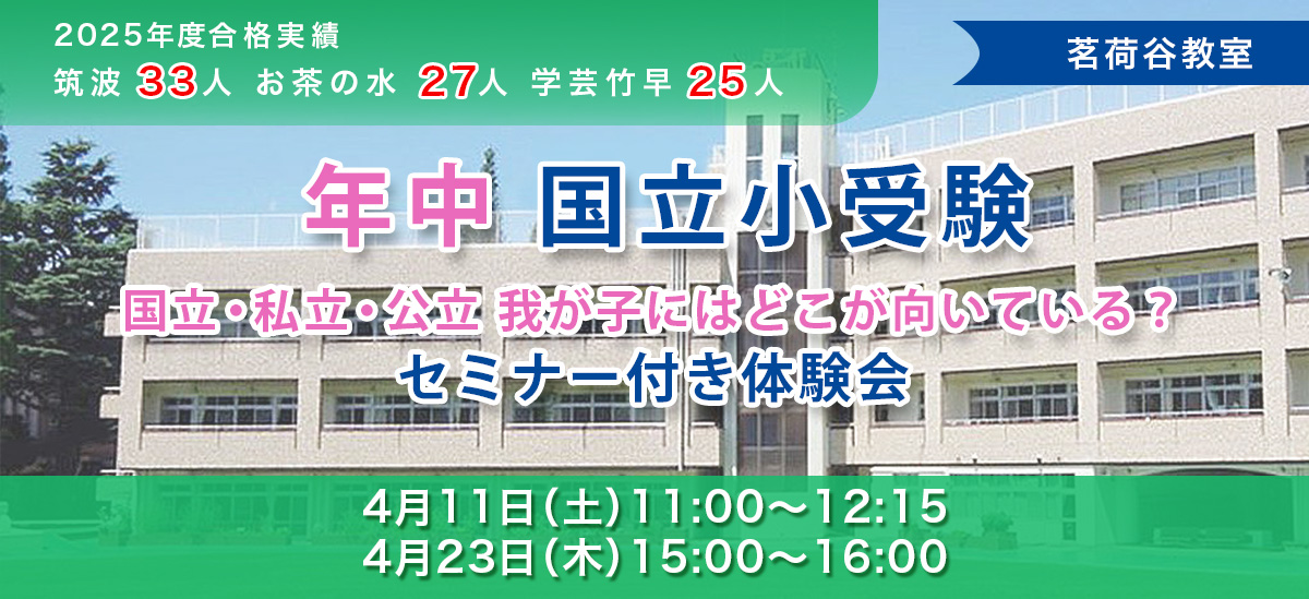 国立年中体験クラス