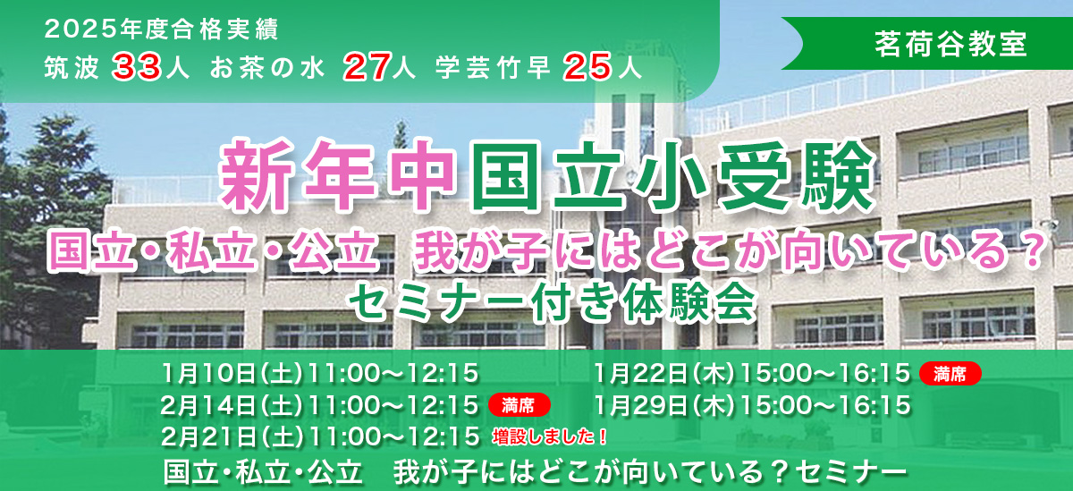 国立新年中体験クラス