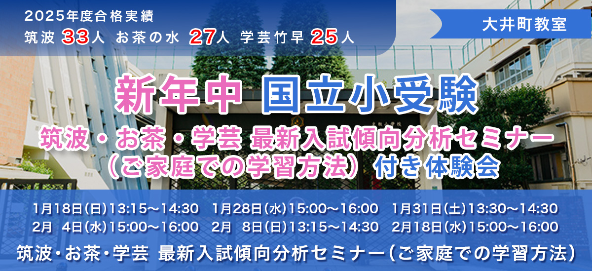 国立新年中体験クラス