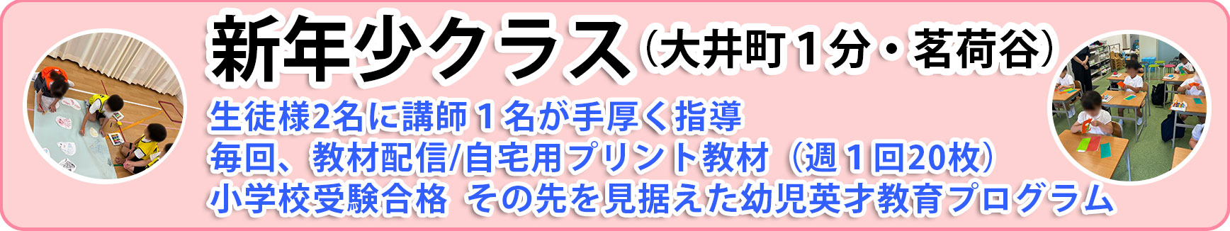 新年少クラス