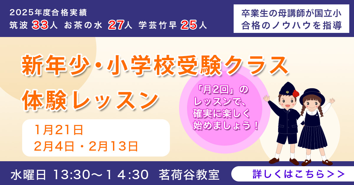 新年少小学校受験クラス対策レッスン