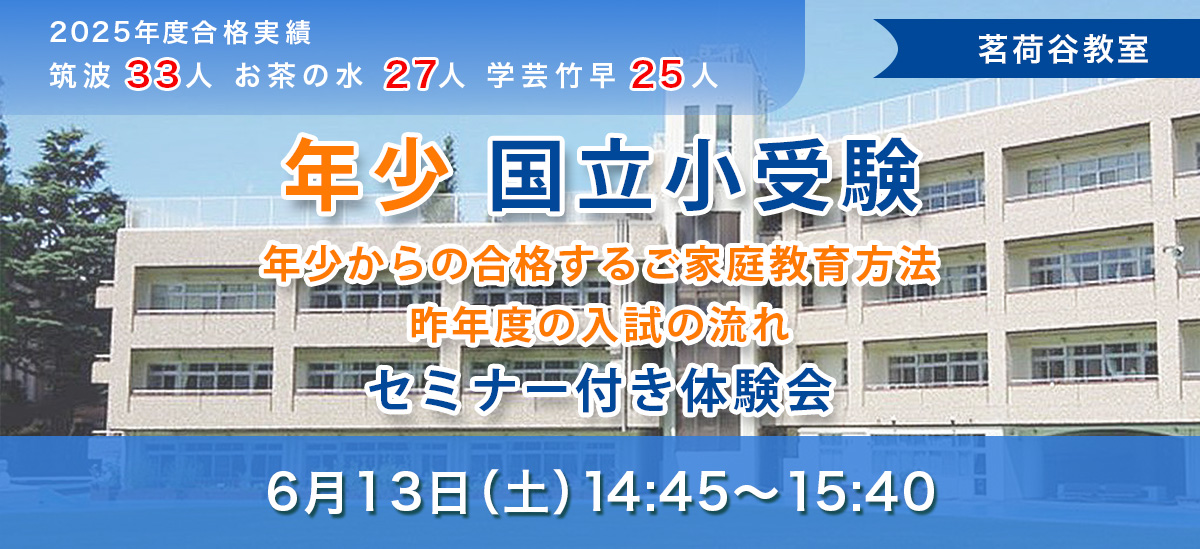 年少小学校受験クラス対策レッスン茗荷谷