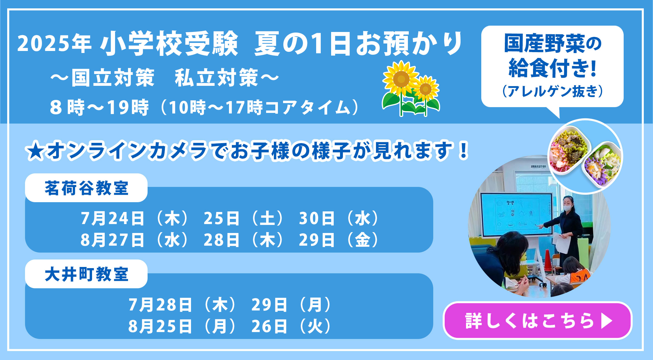 お預かり講習