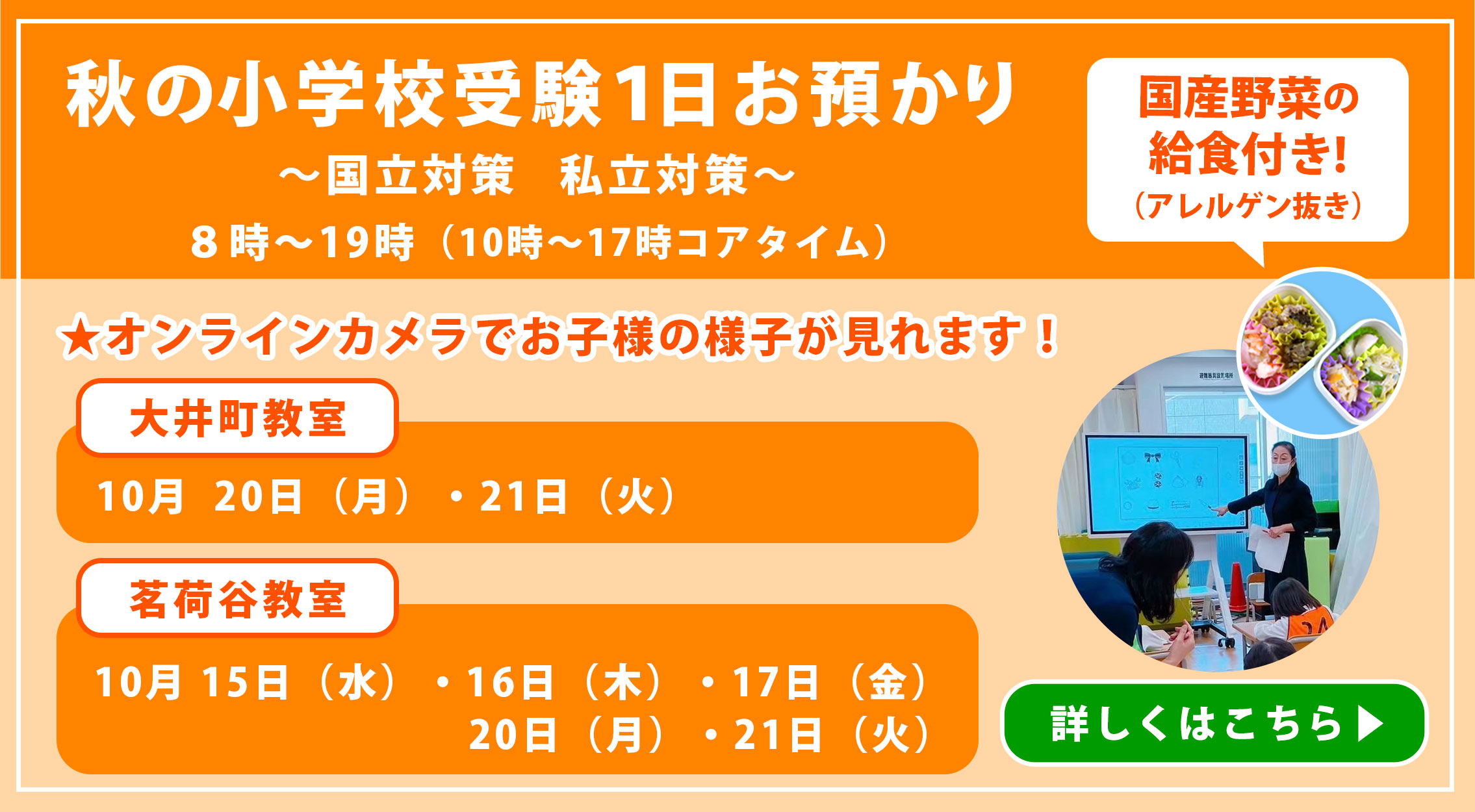 お預かり講習