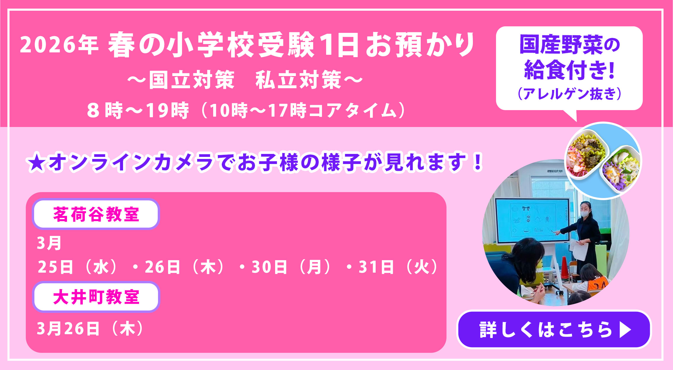 春の一日お預かり