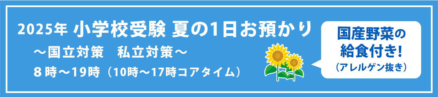 お預かり講習
