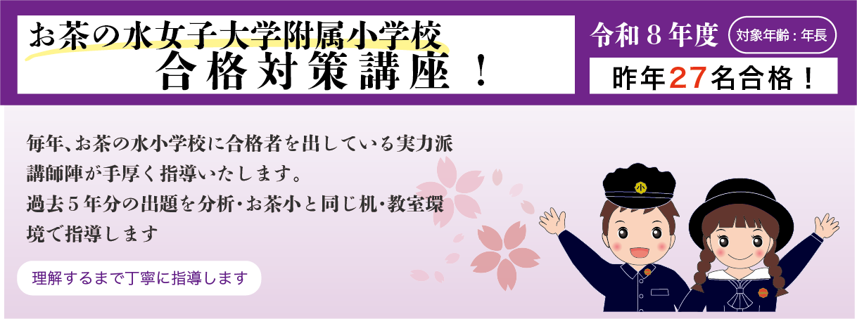 お茶の水大学附属小学校