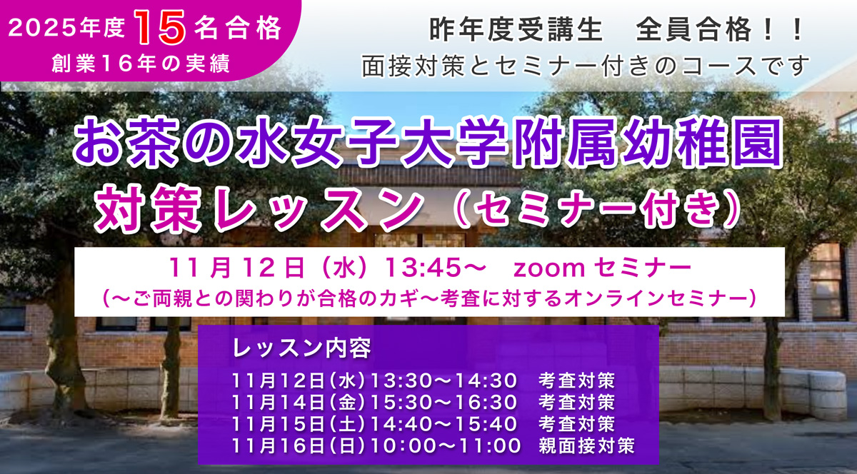 お茶の水幼稚園考査そっくり講座