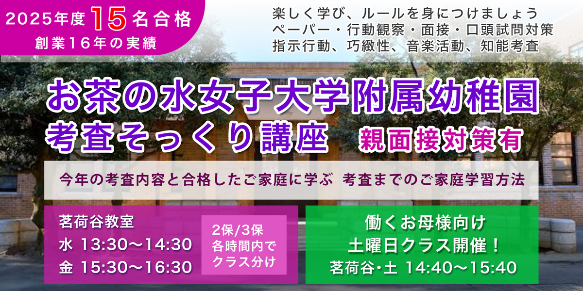 お茶の水幼稚園考査そっくり講座