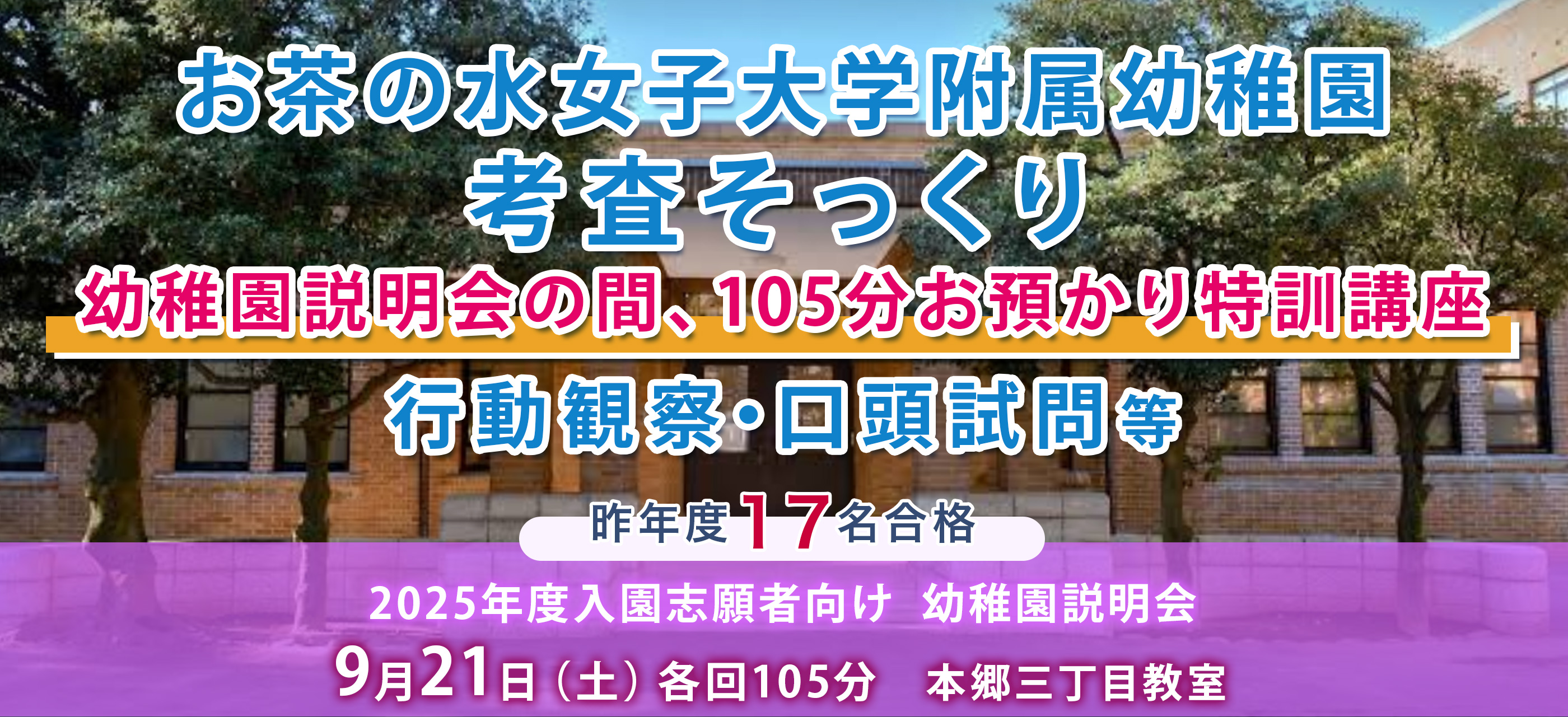 筑波・お茶の水・学芸大 国立小学校受験に強いAKANON アカノン講習 AKANON国立小学校受験クラス