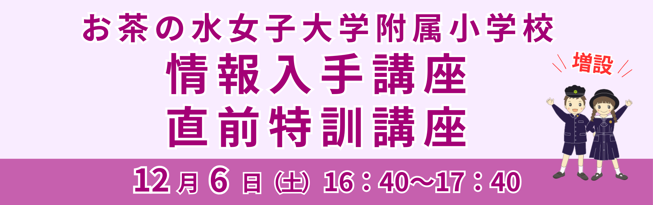 お茶の水大学附属小学校