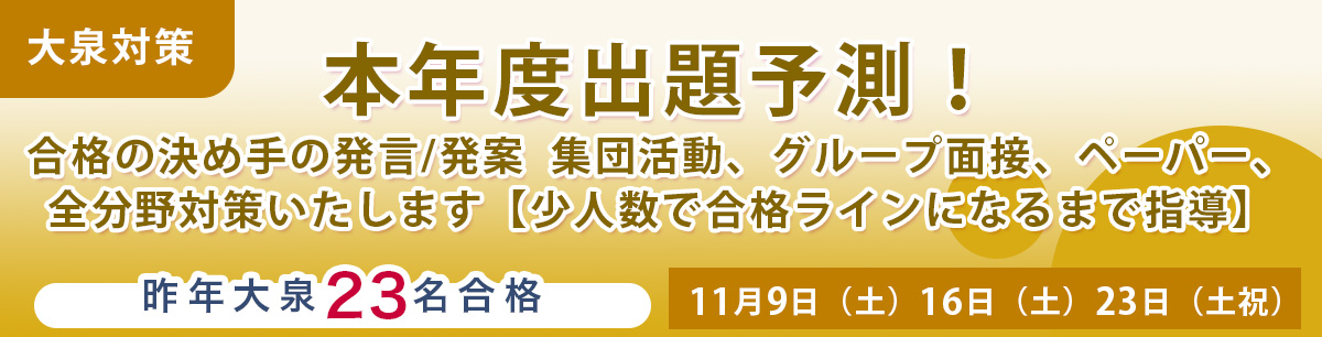 東京学芸大学附属大泉小学校 2日間講座