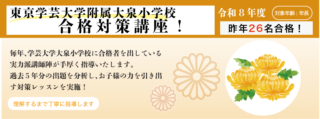 東京学芸大学大泉小学校