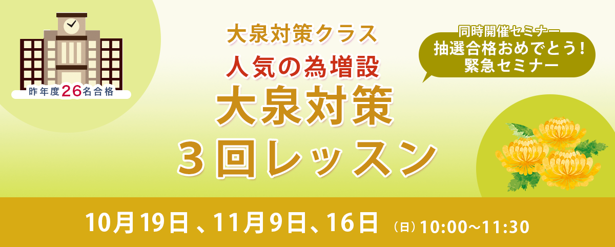 東京学芸大学大泉小学校 3回レッスン