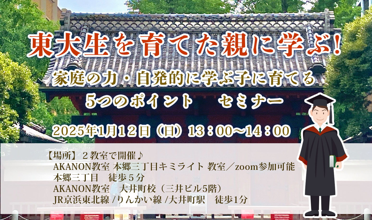 東大生を育てた親に学ぶ