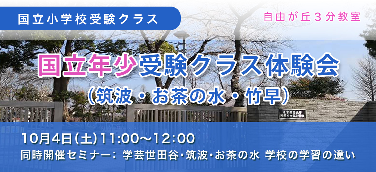 学芸大学世田谷クラス