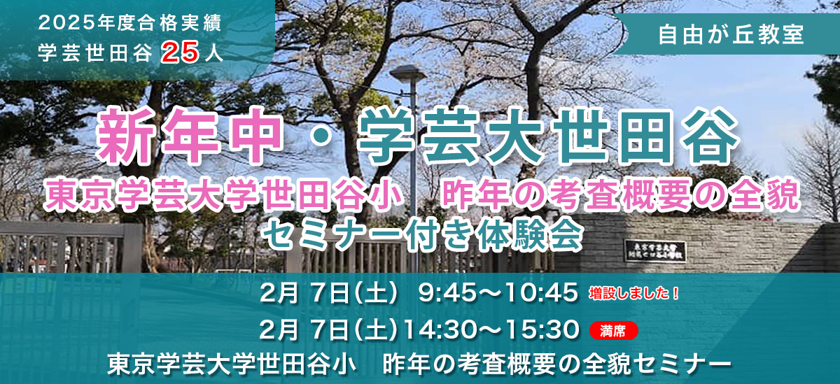 国立新年中体験クラス