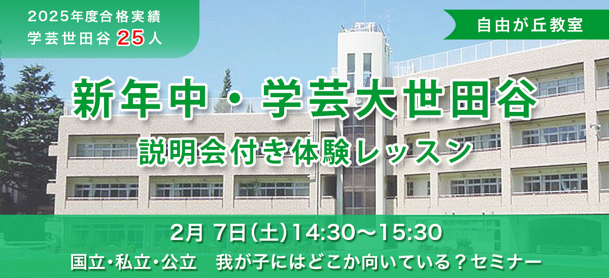 国立新年中体験クラス